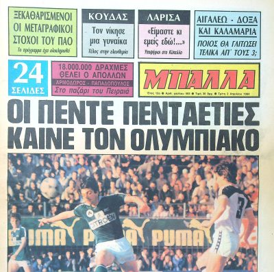 Σαν τότε… 3 Απριλίου 1984 | 03.04.2026