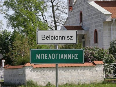 Μπελογιάννης: Το Ελληνοχώρι της Ουγγαρίας | 22.04.2026