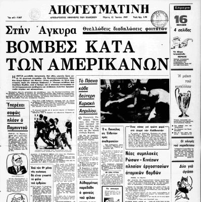 Σαν τότε… 12 Ιουνίου 1969 | 12.06.2026
