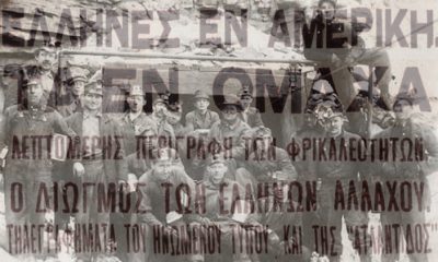 Πογκρόμ Ελλήνων στην Αμερική το 1909 | 10.06.2026