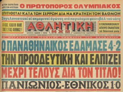 Σαν τότε… 5 Ιουνίου 1966 | 05.06.2026