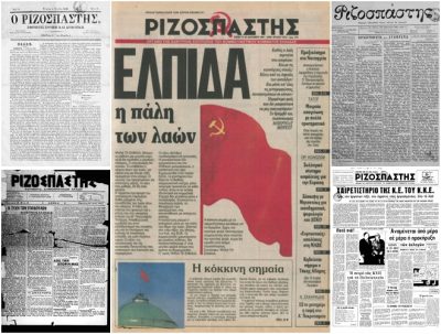 Η ιστορία του Ριζοσπάστη | 01.07.2026