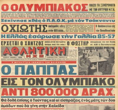 Σαν τότε… 17 Ιουλίου 1969 | 17.07.2026