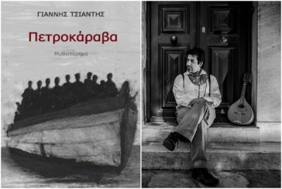 Πετροκάραβα | 16.09.2026