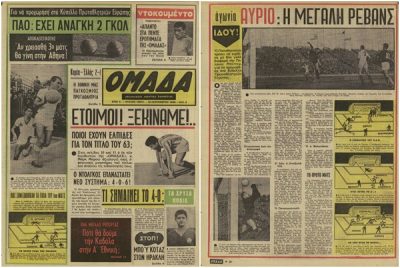Σαν τότε… 18 Σεπτεμβρίου 1962 | 18.09.2026