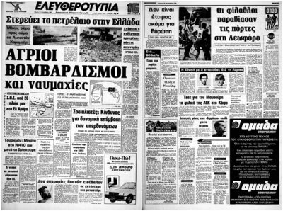 Σαν τότε… 25 Σεπτεμβρίου 1980 | 25.09.2026