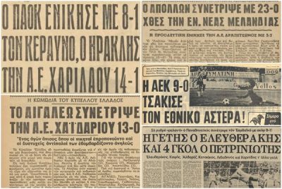 Βομβαρδισμοί… στο Κύπελλο Ελλάδας | 13.10.2026