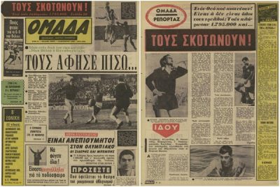 Σαν τότε… 16 Οκτωβρίου 1962 | 16.10.2026